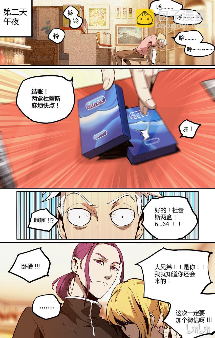 《逍遥法外》04 其他人 第6页
