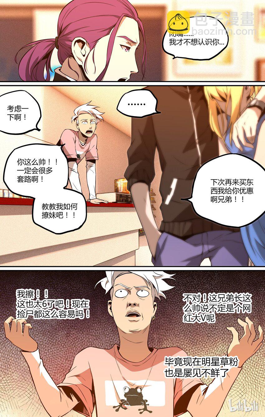 《逍遥法外》04 其他人 第7页
