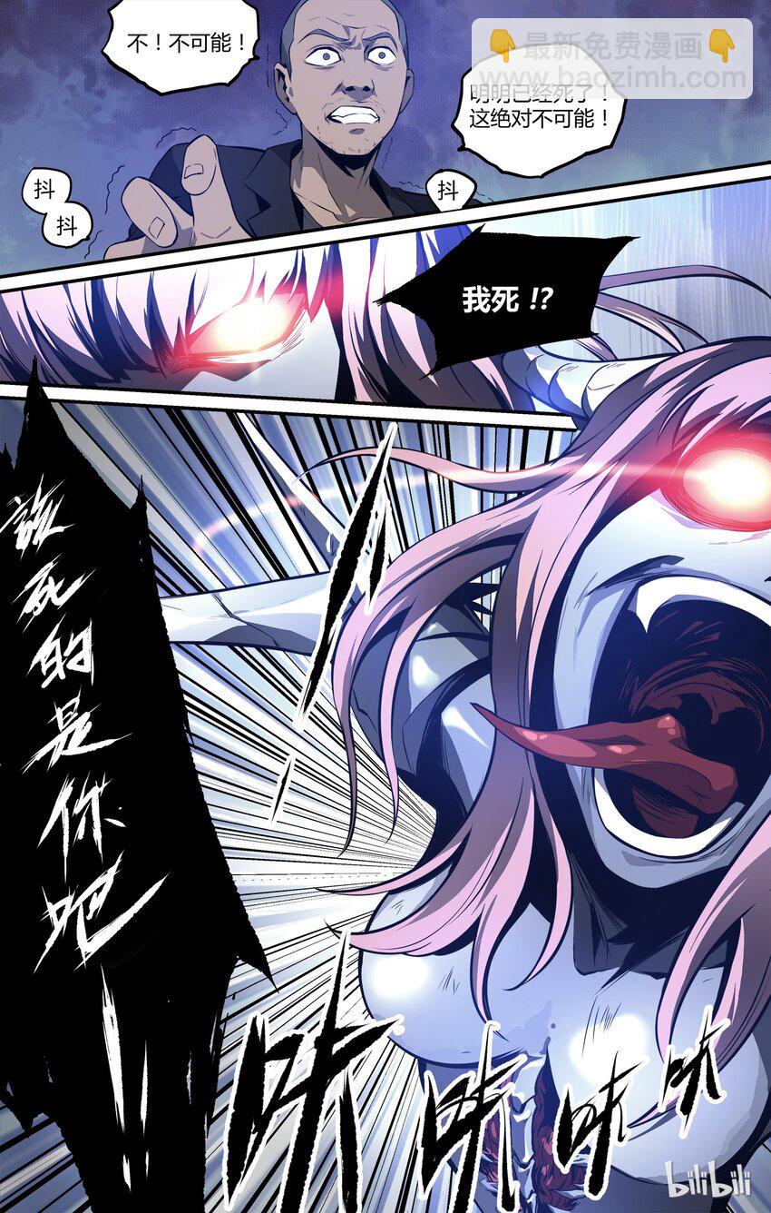 《逍遥法外》08 中二少年出场 第11页