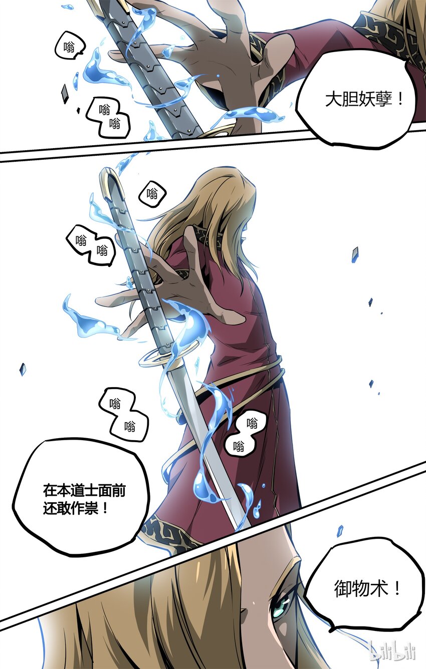 《逍遥法外》08 中二少年出场 第13页