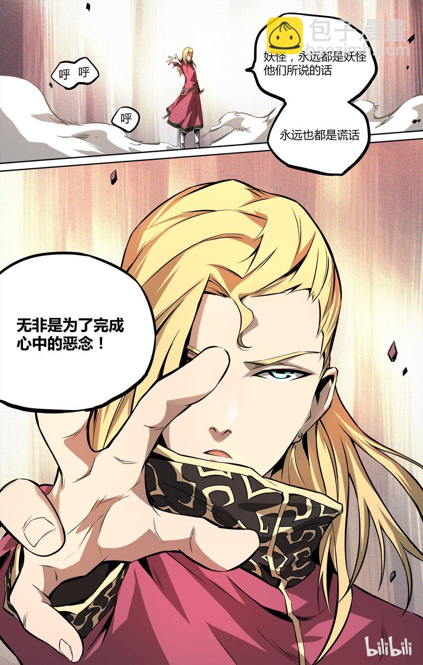 《逍遥法外》08 中二少年出场 第15页