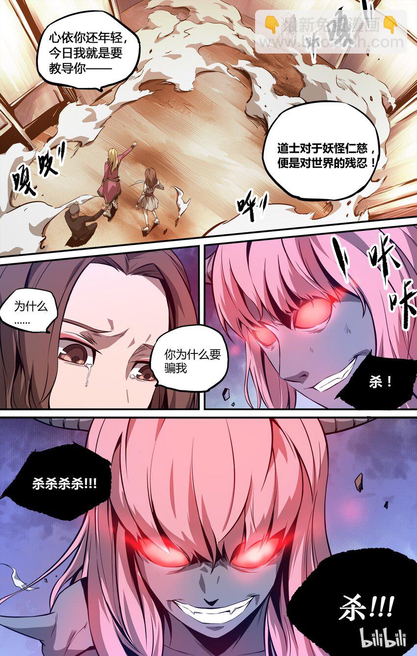 《逍遥法外》08 中二少年出场 第16页