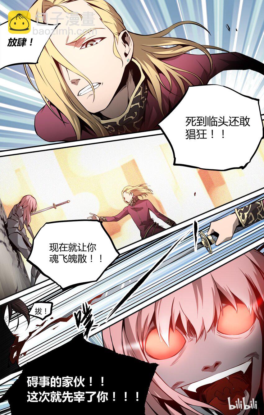 《逍遥法外》08 中二少年出场 第17页