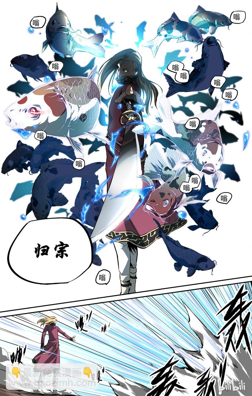 《逍遥法外》08 中二少年出场 第19页