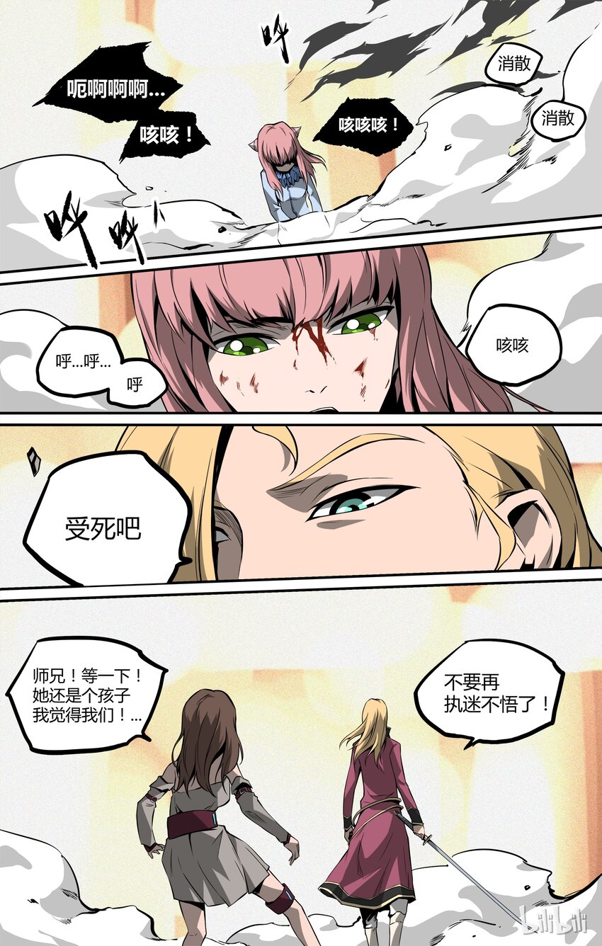 《逍遥法外》08 中二少年出场 第20页