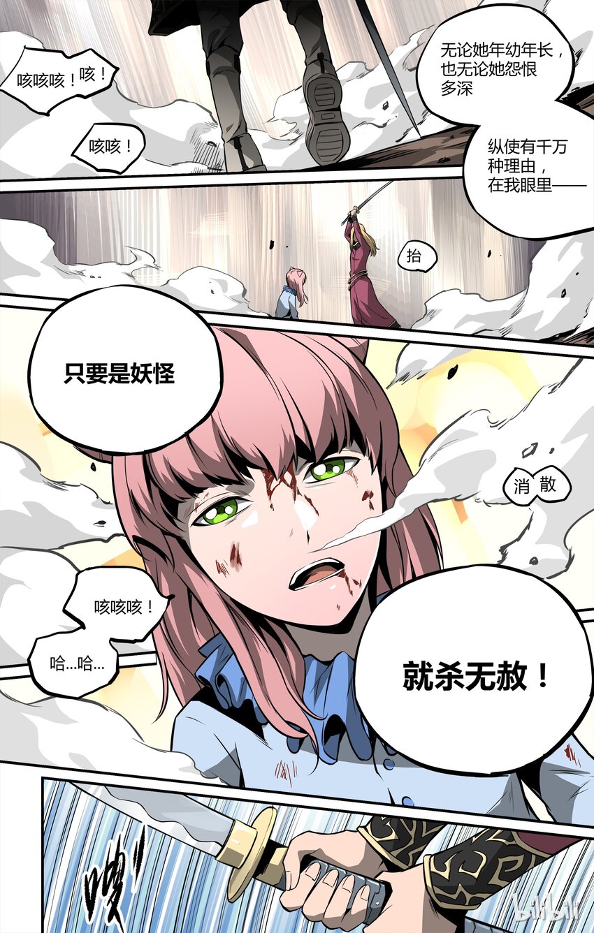 《逍遥法外》08 中二少年出场 第21页