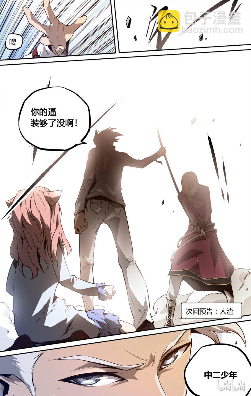 《逍遥法外》08 中二少年出场 第22页