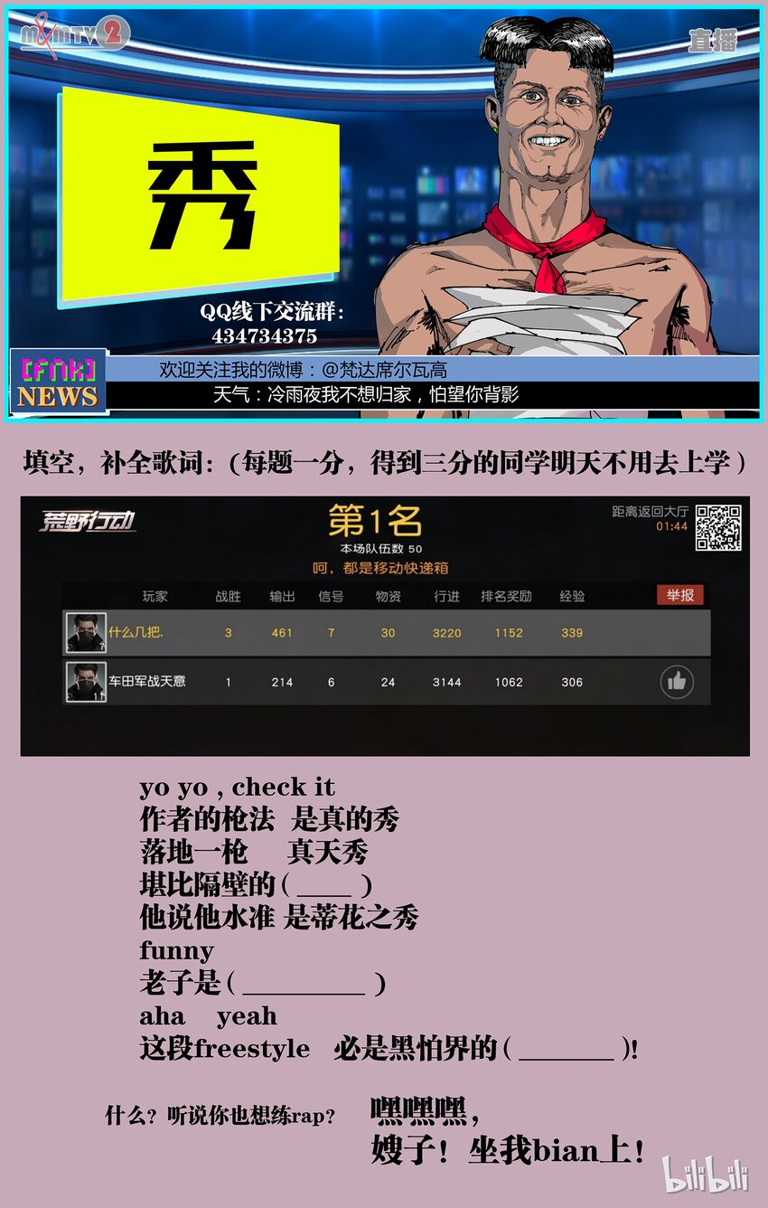 《逍遥法外》08 中二少年出场 第23页