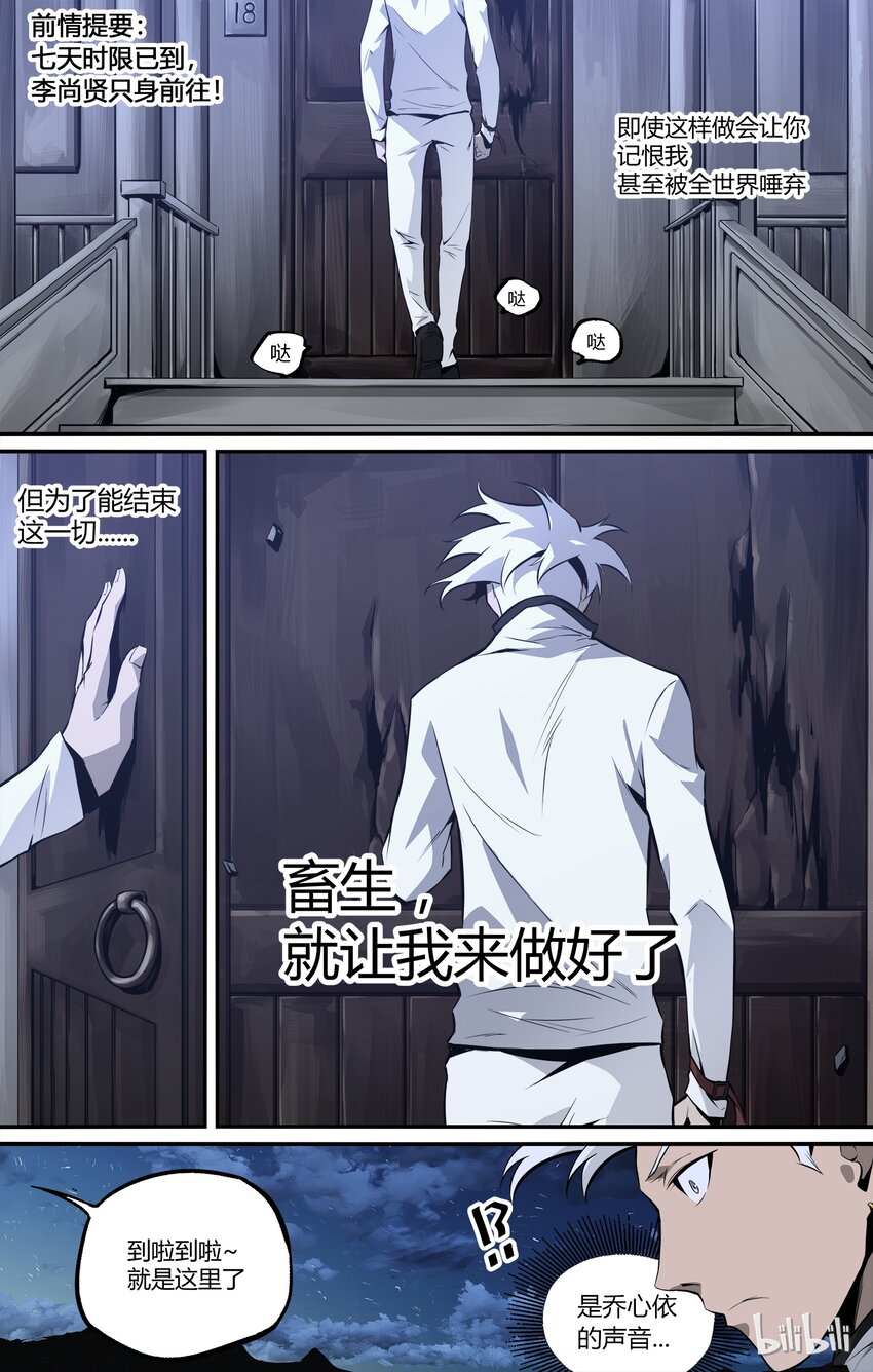 《逍遥法外》08 中二少年出场 第2页