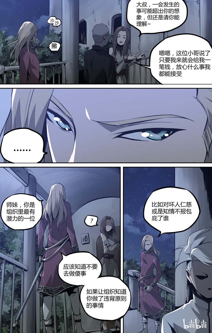《逍遥法外》08 中二少年出场 第4页