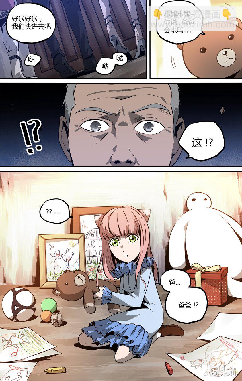 《逍遥法外》08 中二少年出场 第6页