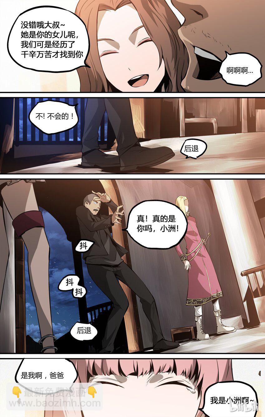 《逍遥法外》08 中二少年出场 第7页