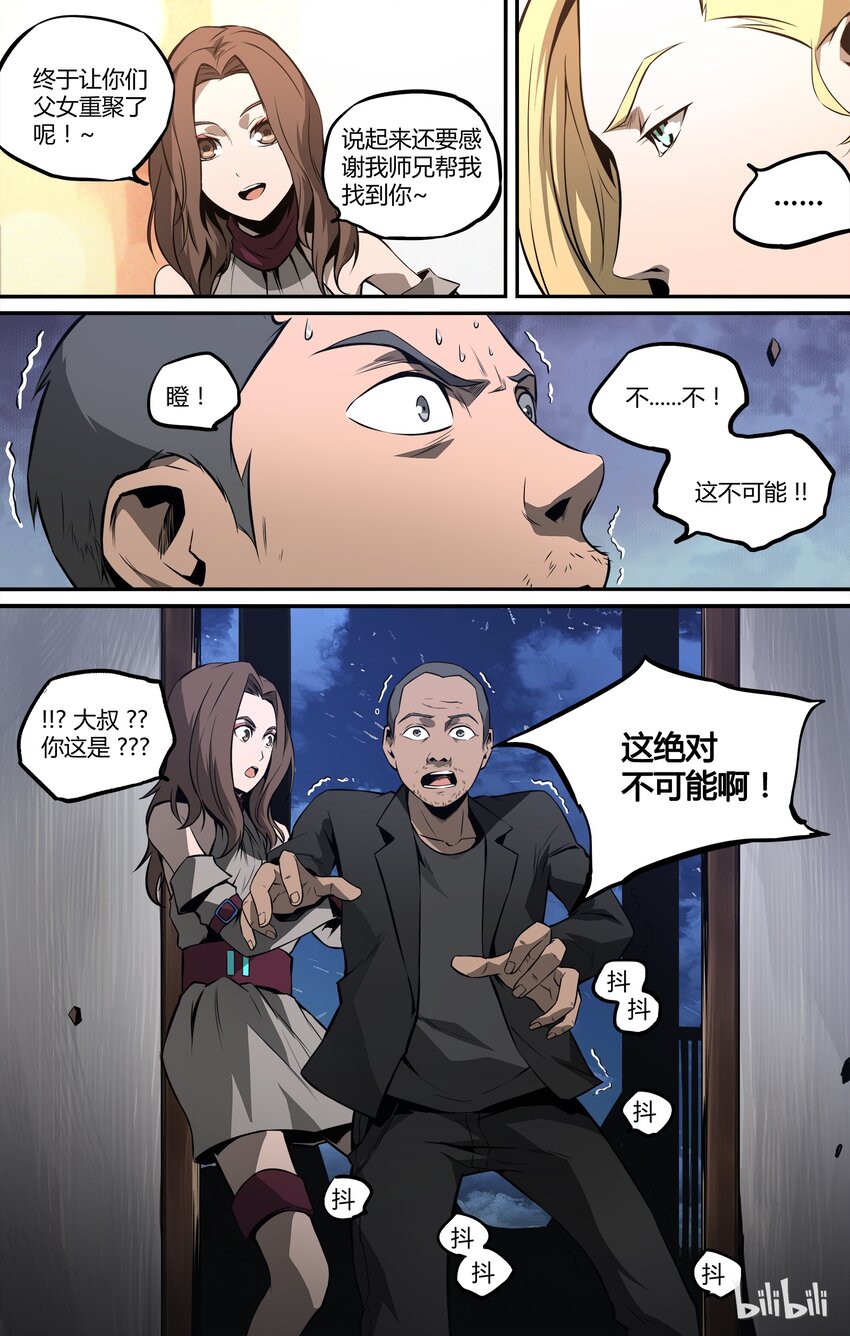 《逍遥法外》08 中二少年出场 第8页