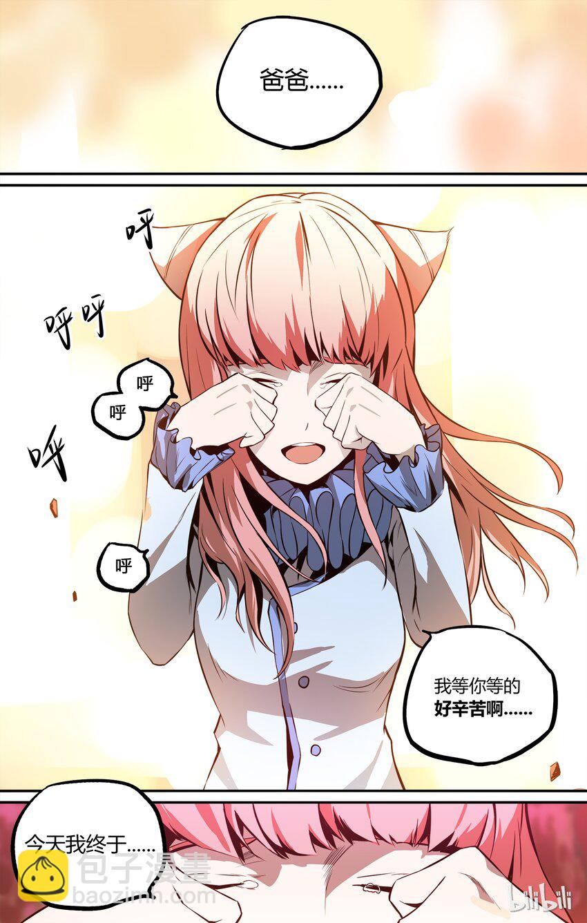 《逍遥法外》08 中二少年出场 第9页