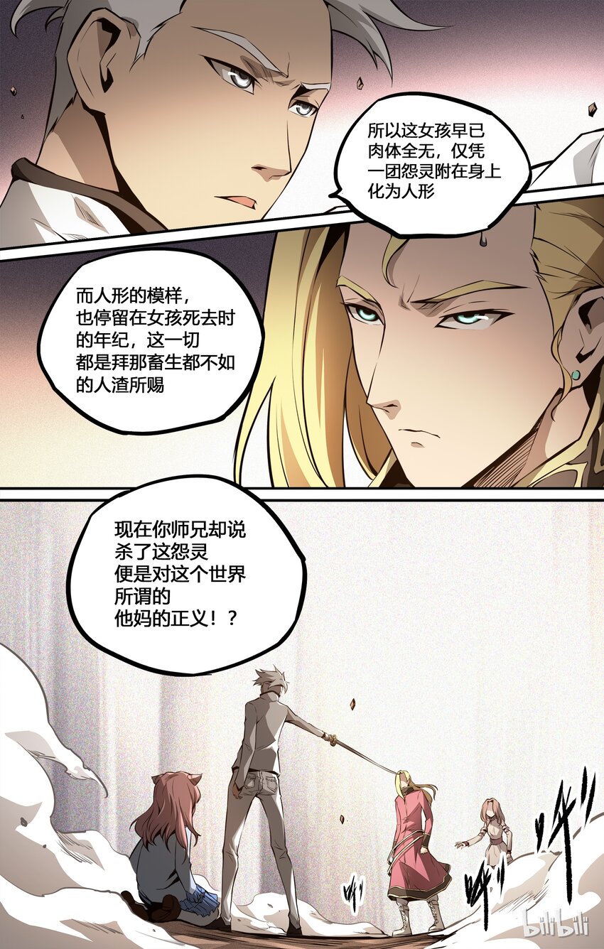 《逍遥法外》09 人渣 第10页