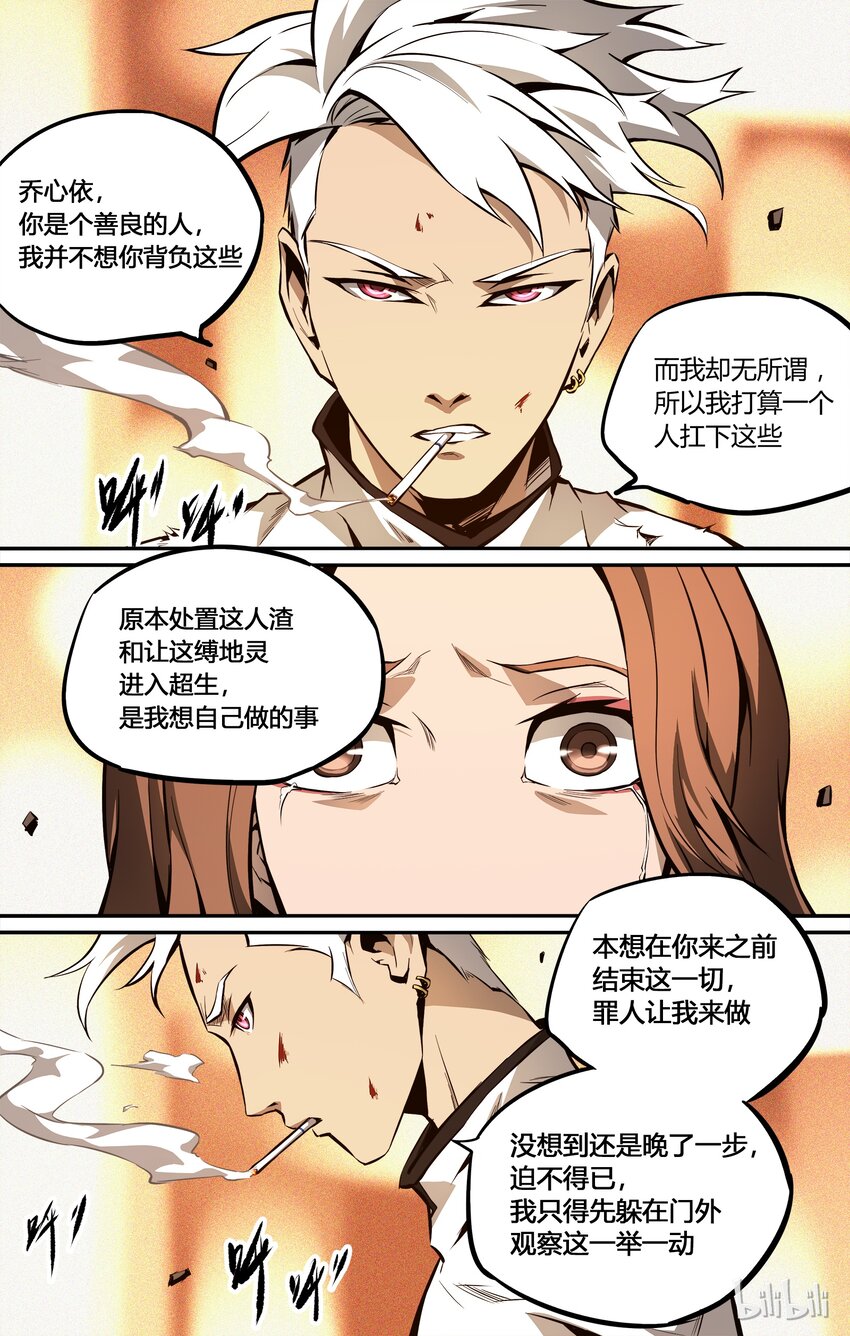 《逍遥法外》09 人渣 第17页
