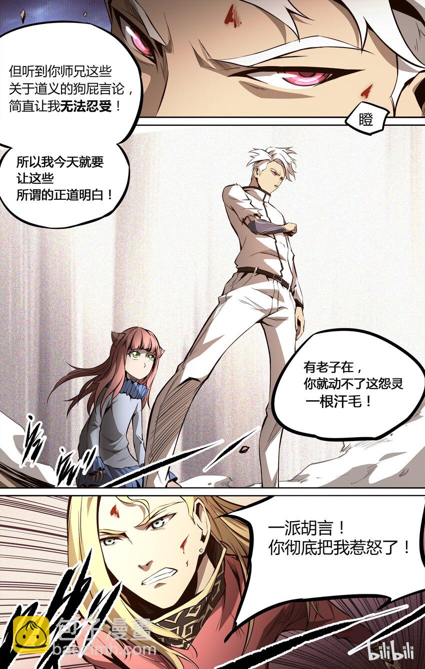《逍遥法外》09 人渣 第18页