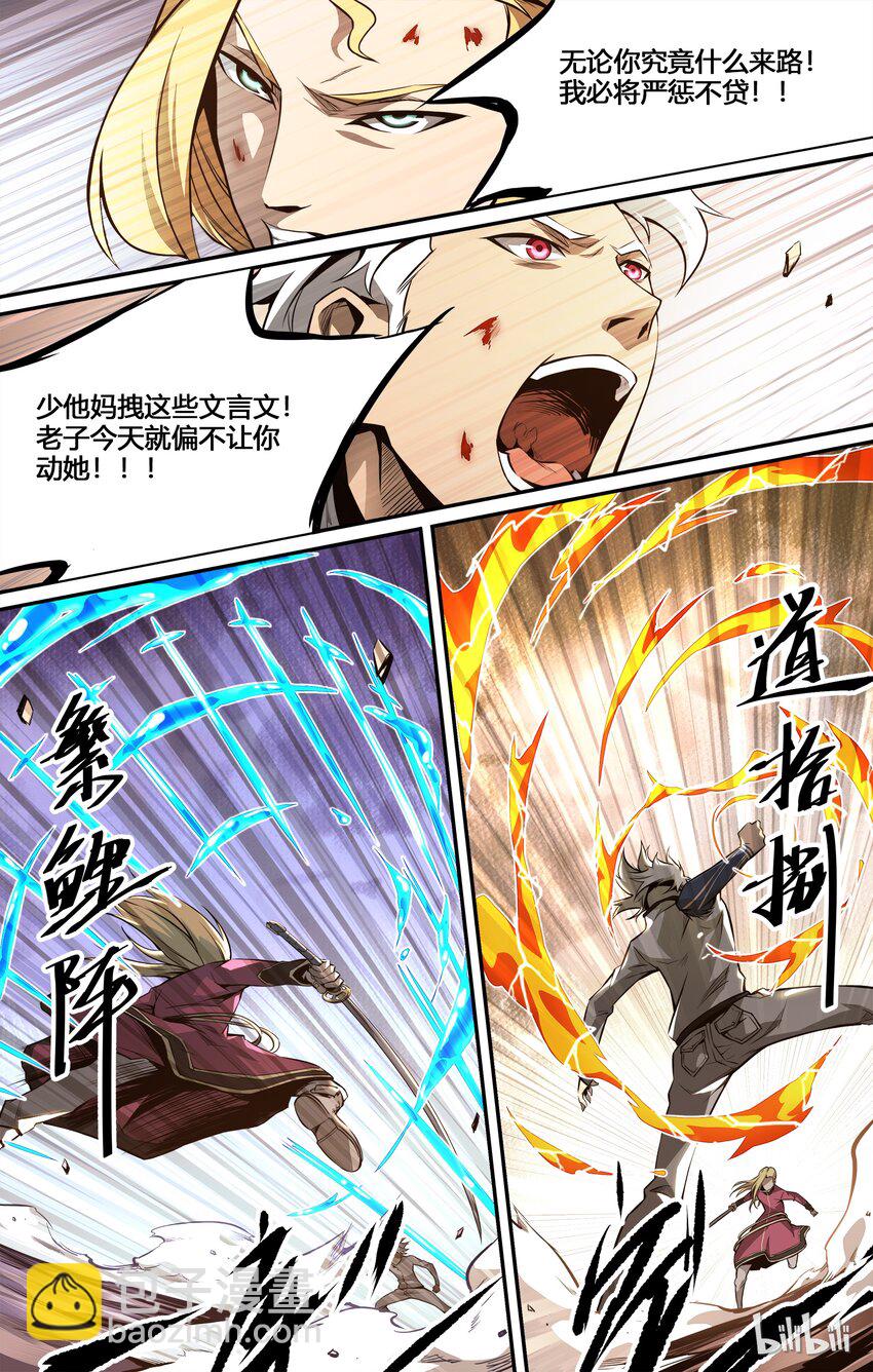 《逍遥法外》09 人渣 第19页