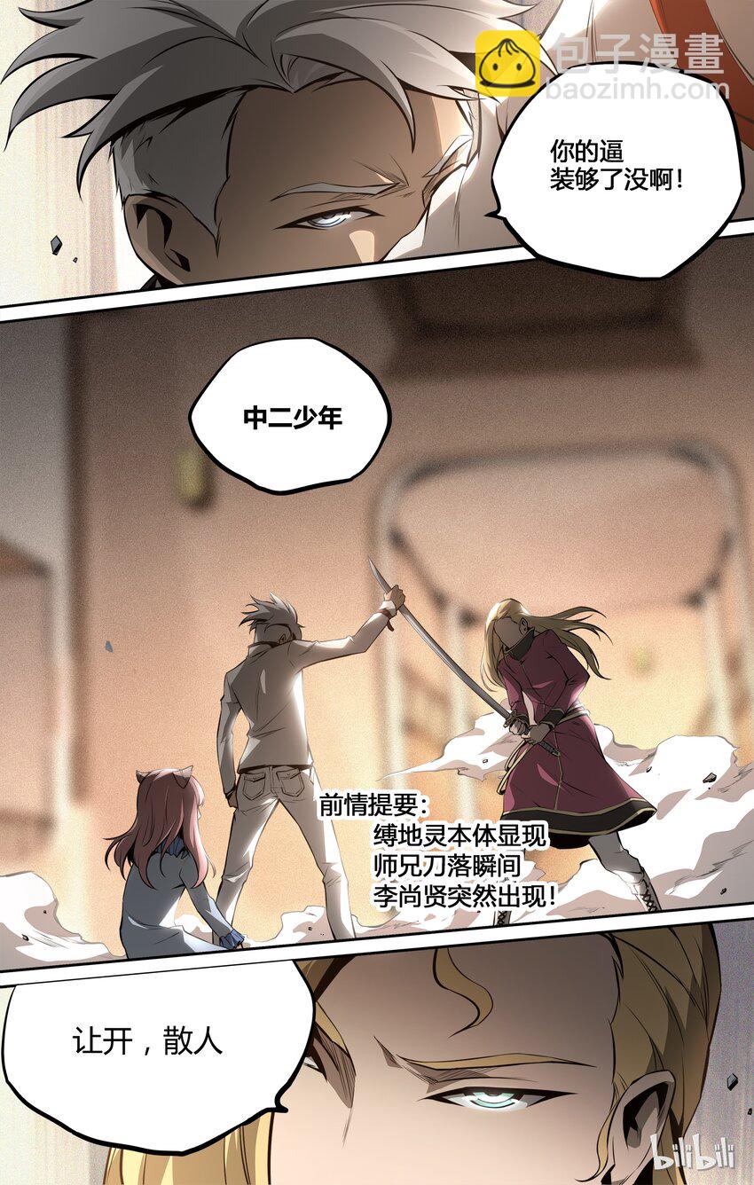《逍遥法外》09 人渣 第2页
