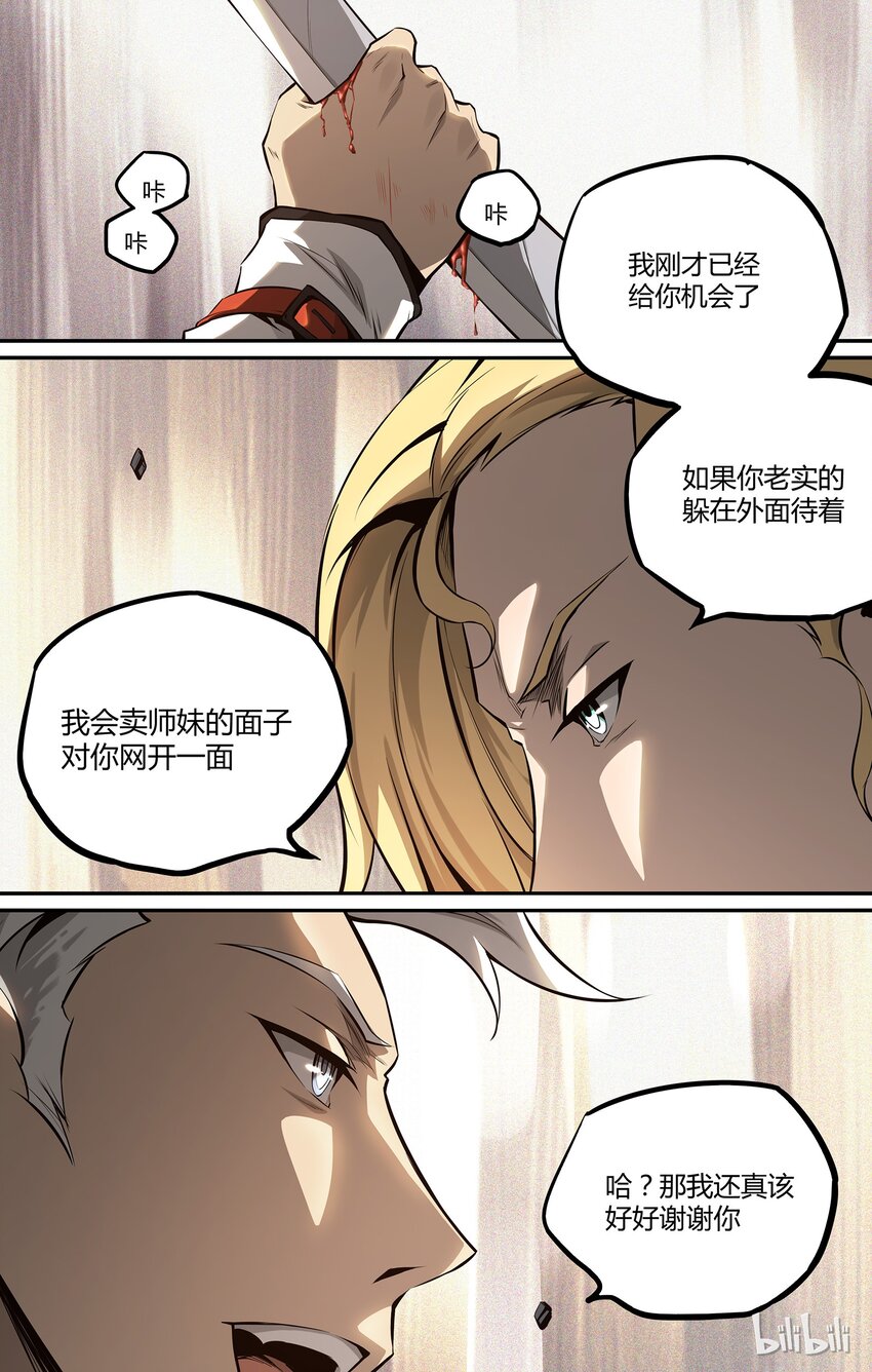 《逍遥法外》09 人渣 第3页