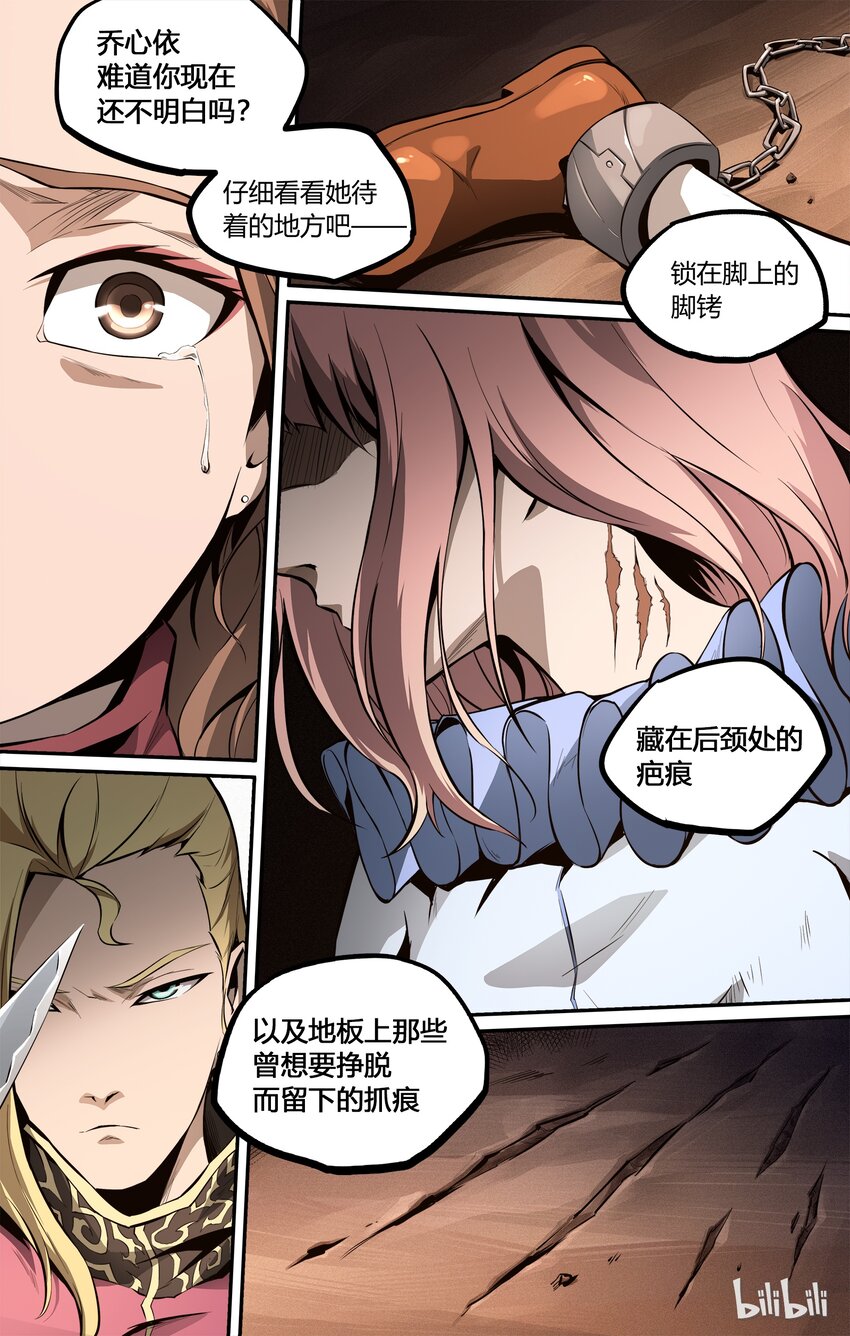 《逍遥法外》09 人渣 第5页