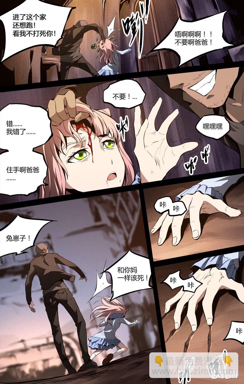 《逍遥法外》09 人渣 第7页