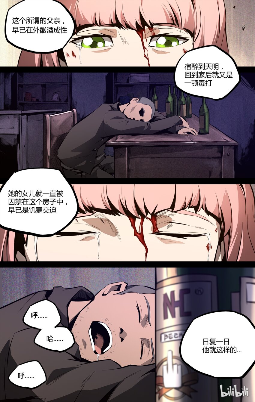 《逍遥法外》09 人渣 第8页