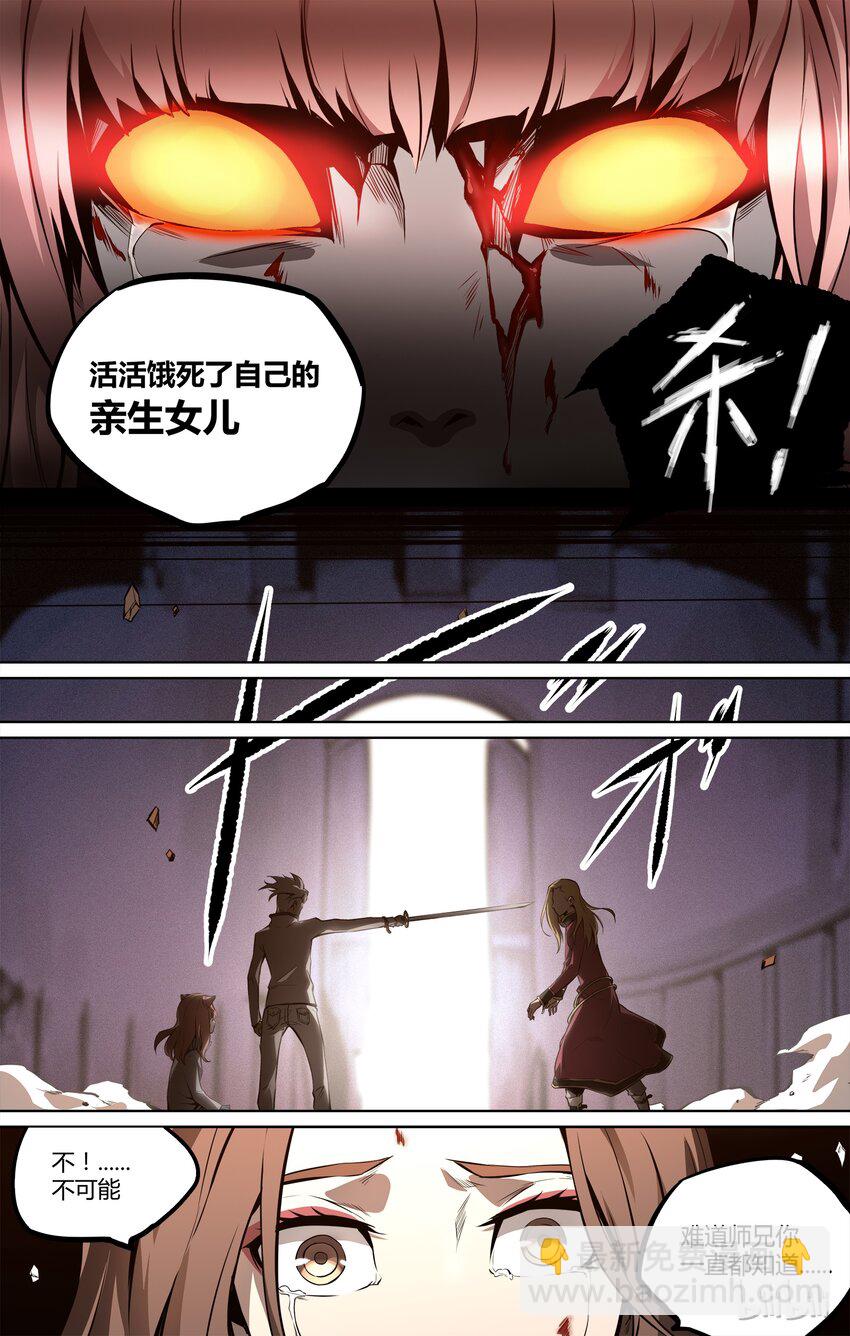 《逍遥法外》09 人渣 第9页