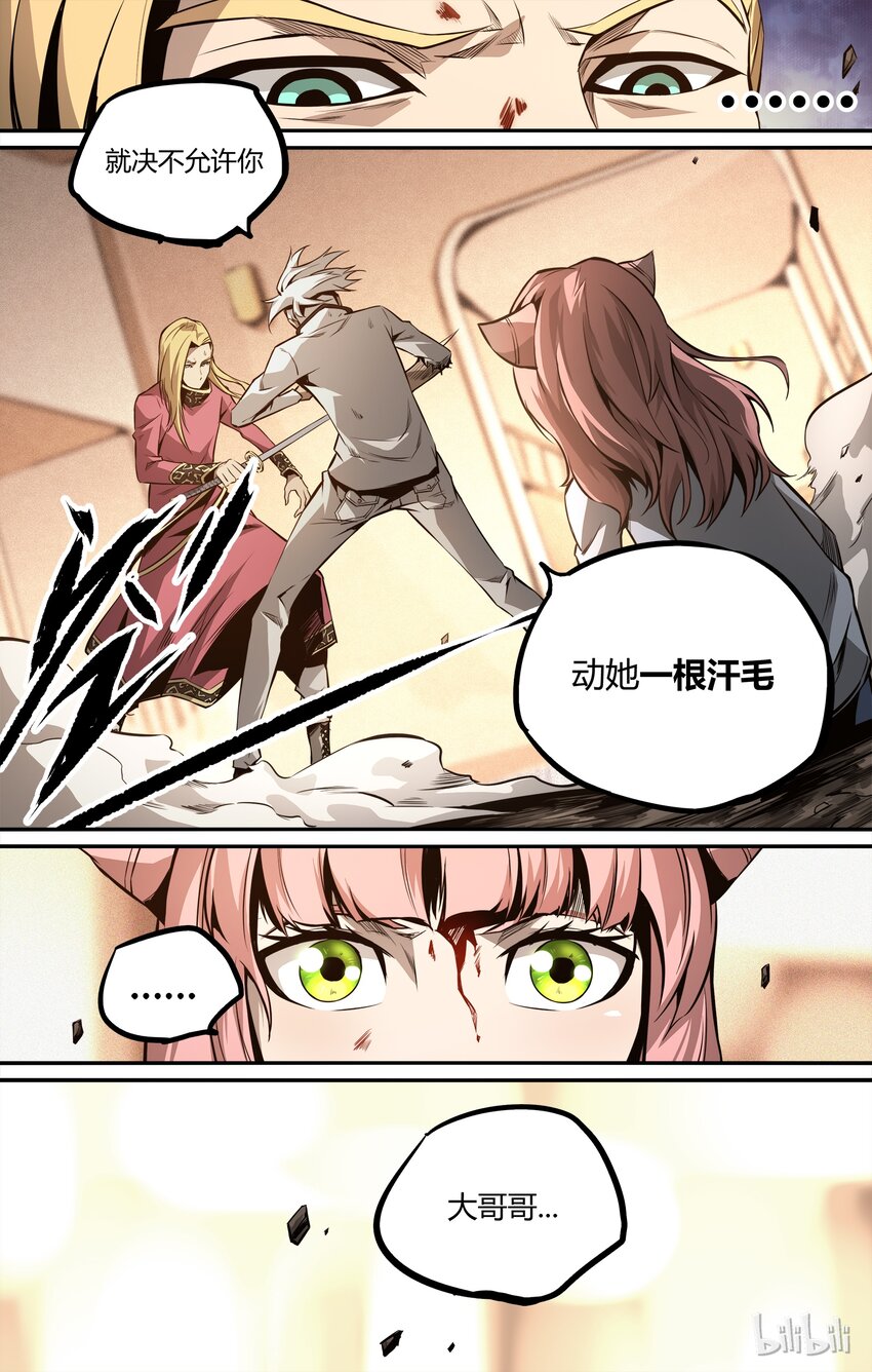 《逍遥法外》10 散落的灵魂 第11页