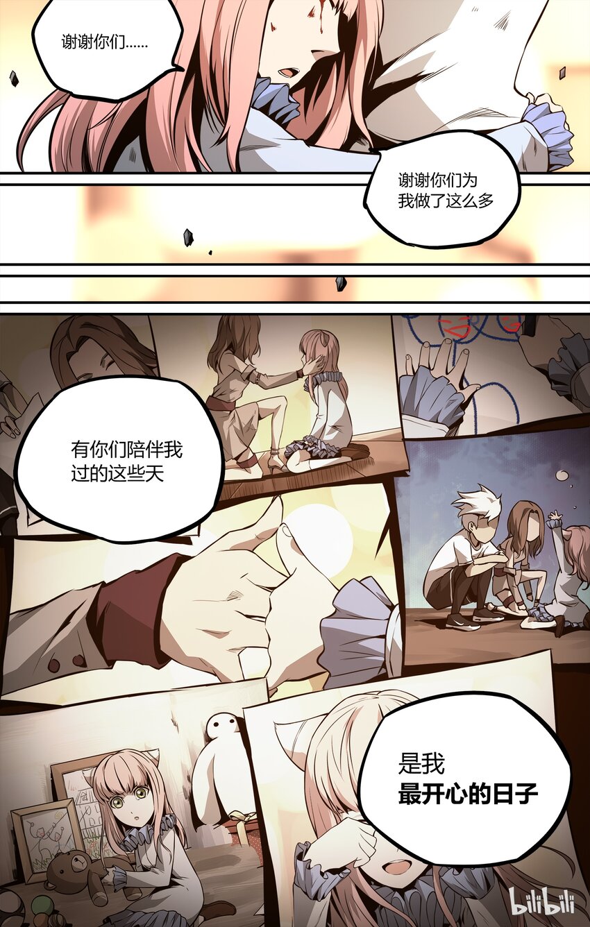 《逍遥法外》10 散落的灵魂 第13页
