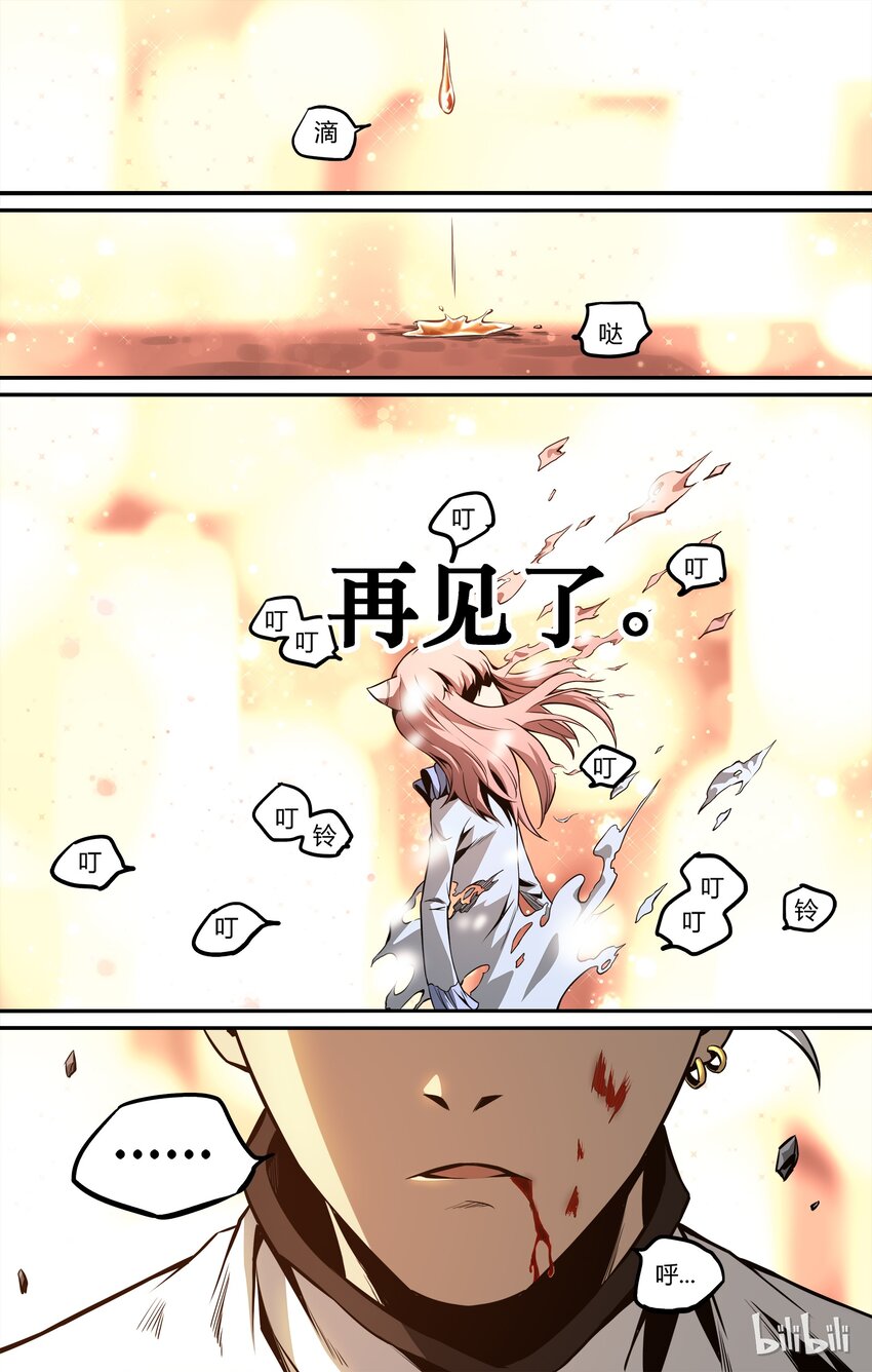 《逍遥法外》10 散落的灵魂 第16页