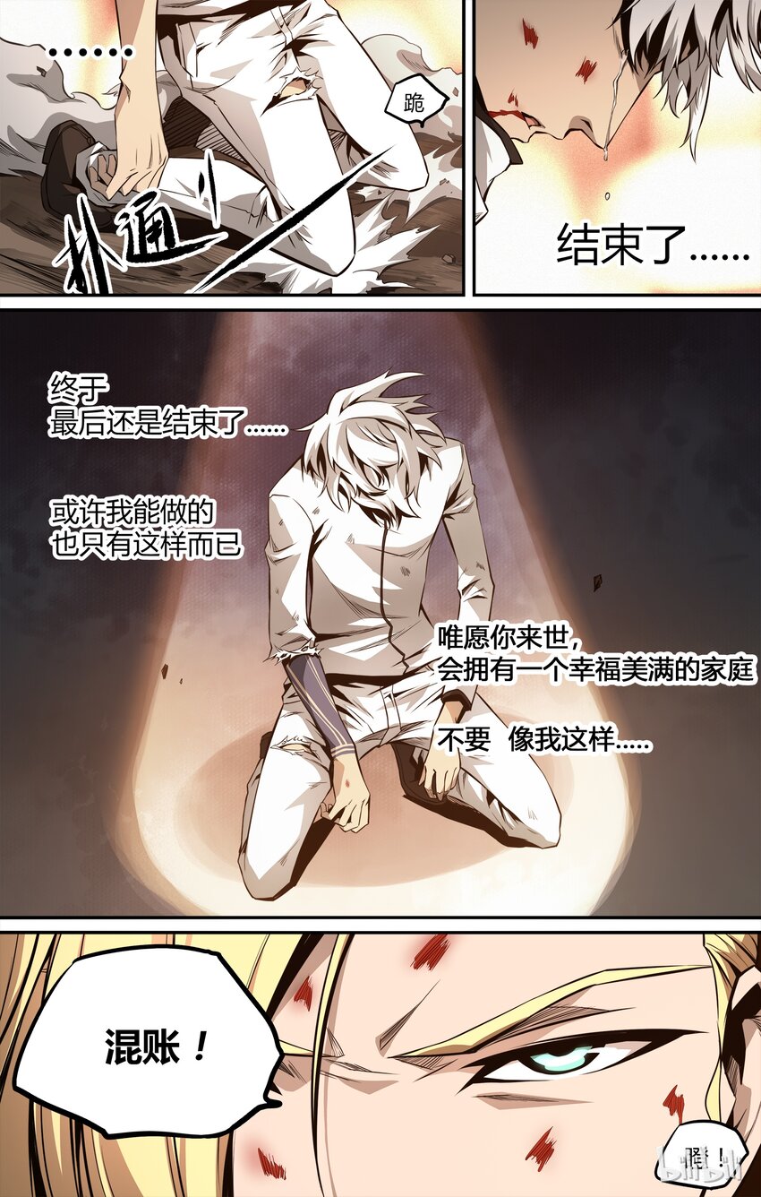 《逍遥法外》10 散落的灵魂 第17页