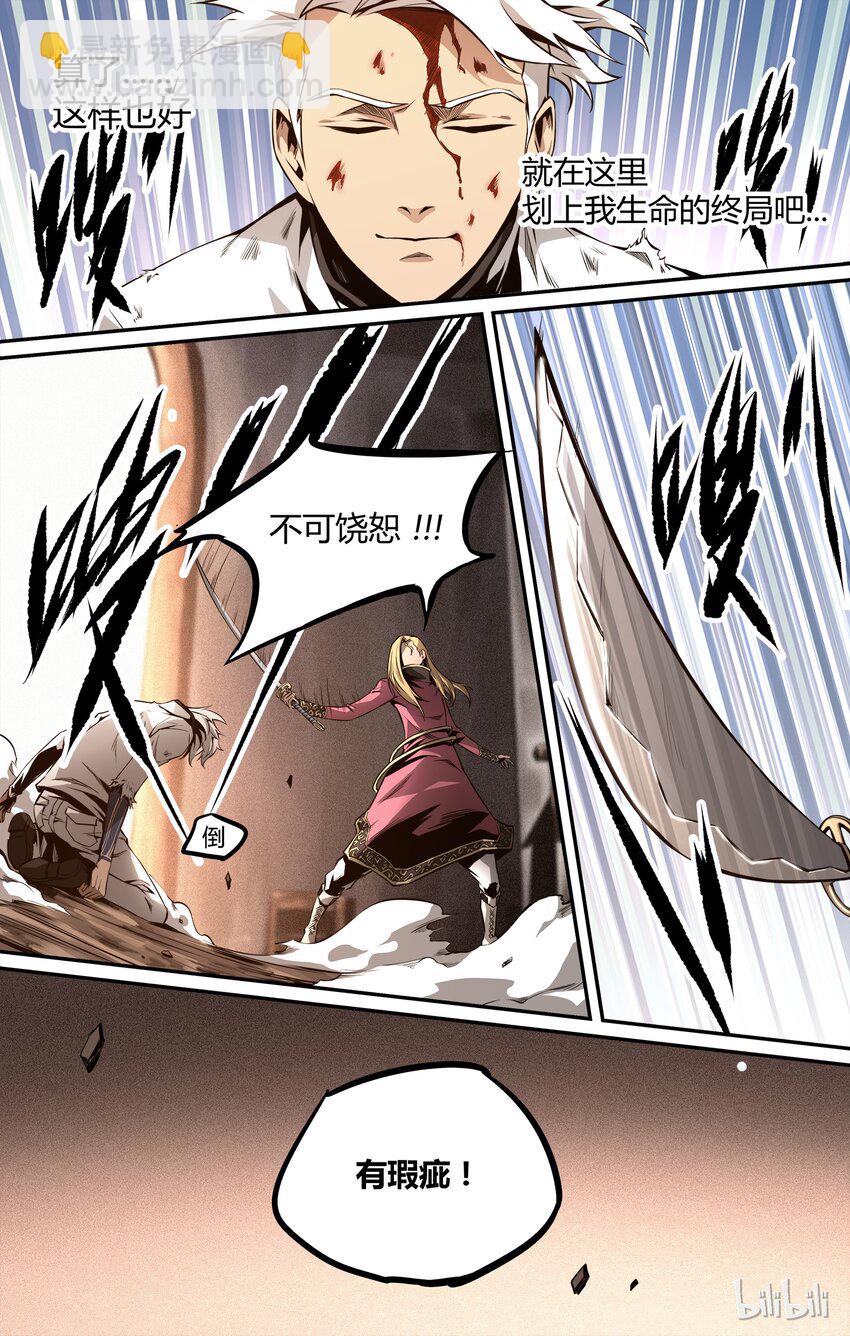 《逍遥法外》10 散落的灵魂 第19页