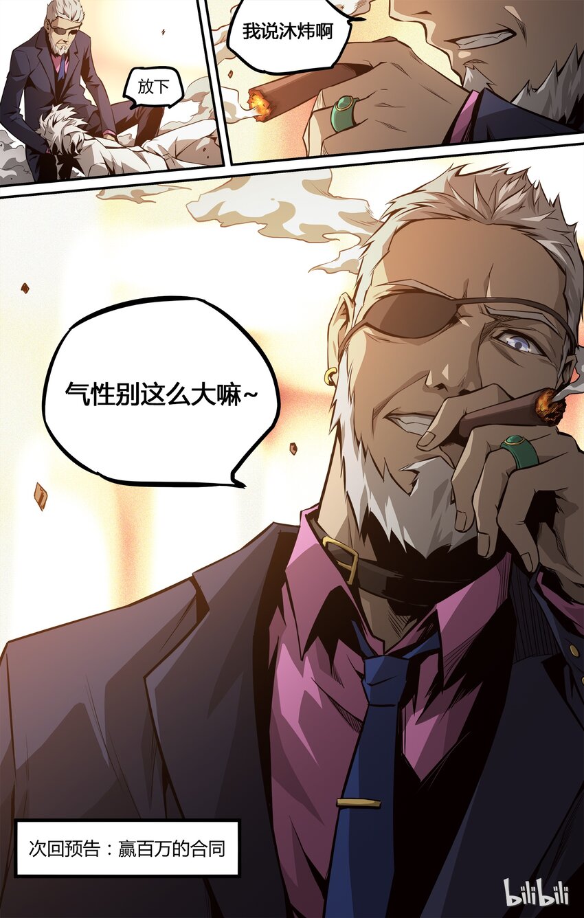 《逍遥法外》10 散落的灵魂 第22页