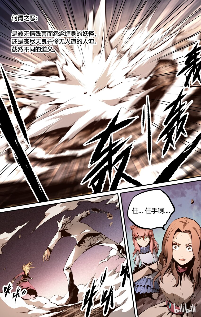 《逍遥法外》10 散落的灵魂 第2页