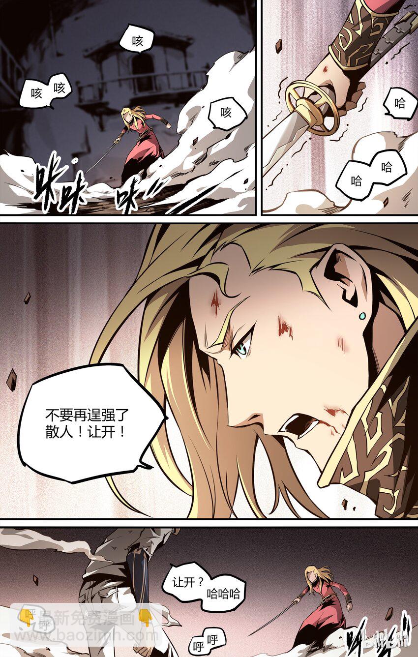 《逍遥法外》10 散落的灵魂 第3页