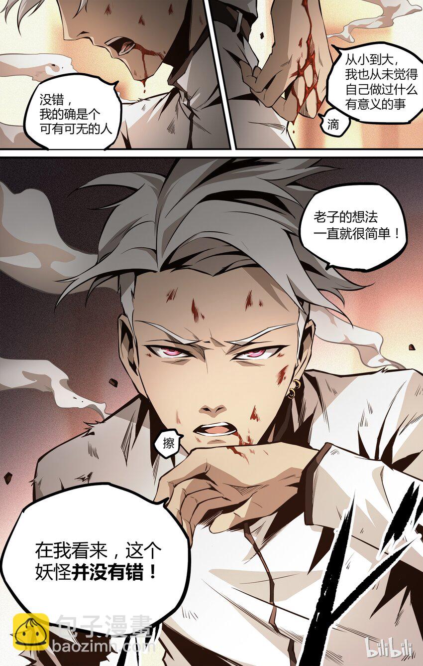 《逍遥法外》10 散落的灵魂 第4页