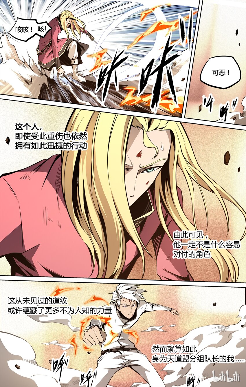 《逍遥法外》10 散落的灵魂 第6页