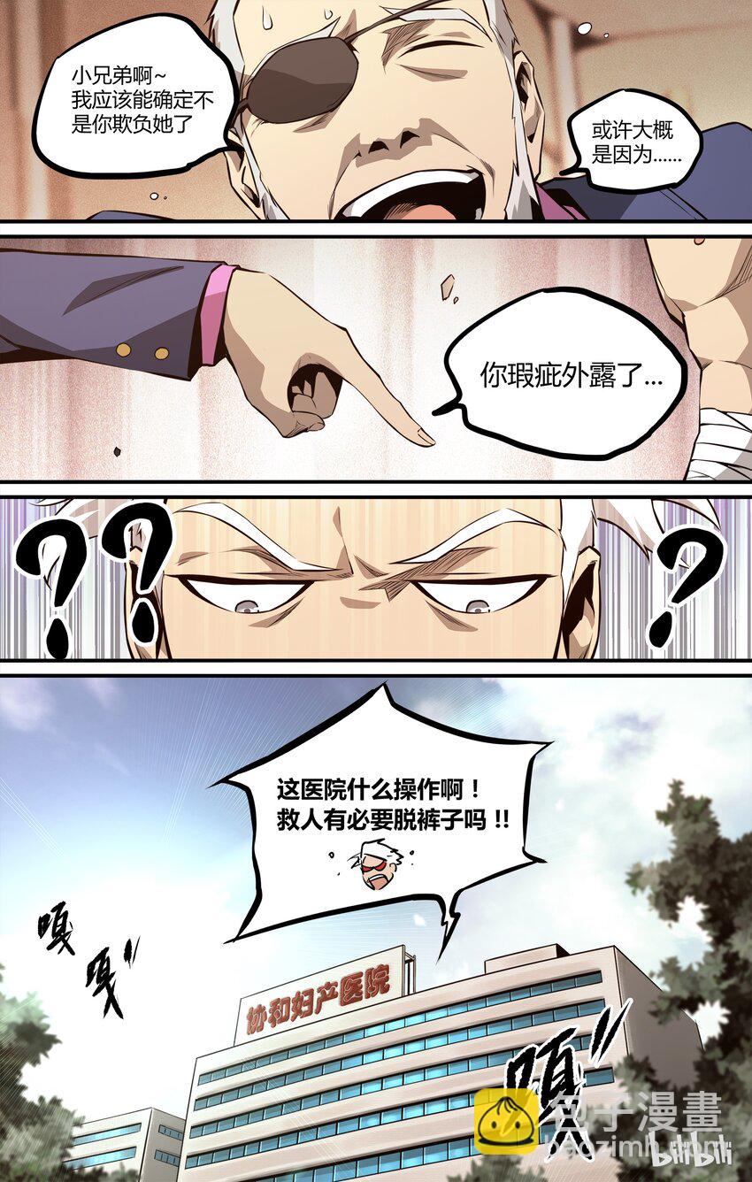 《逍遥法外》11 新生活 第11页