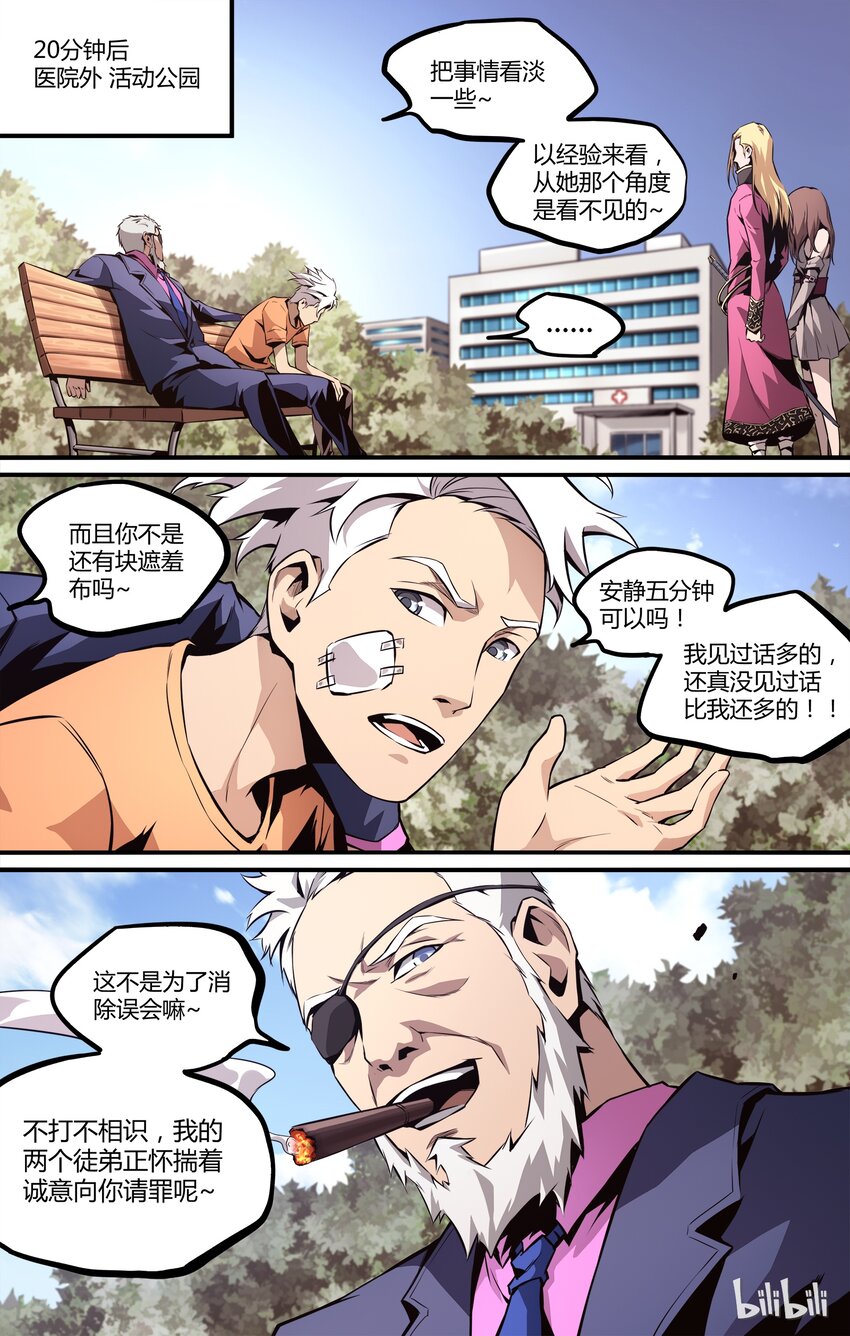 《逍遥法外》11 新生活 第12页