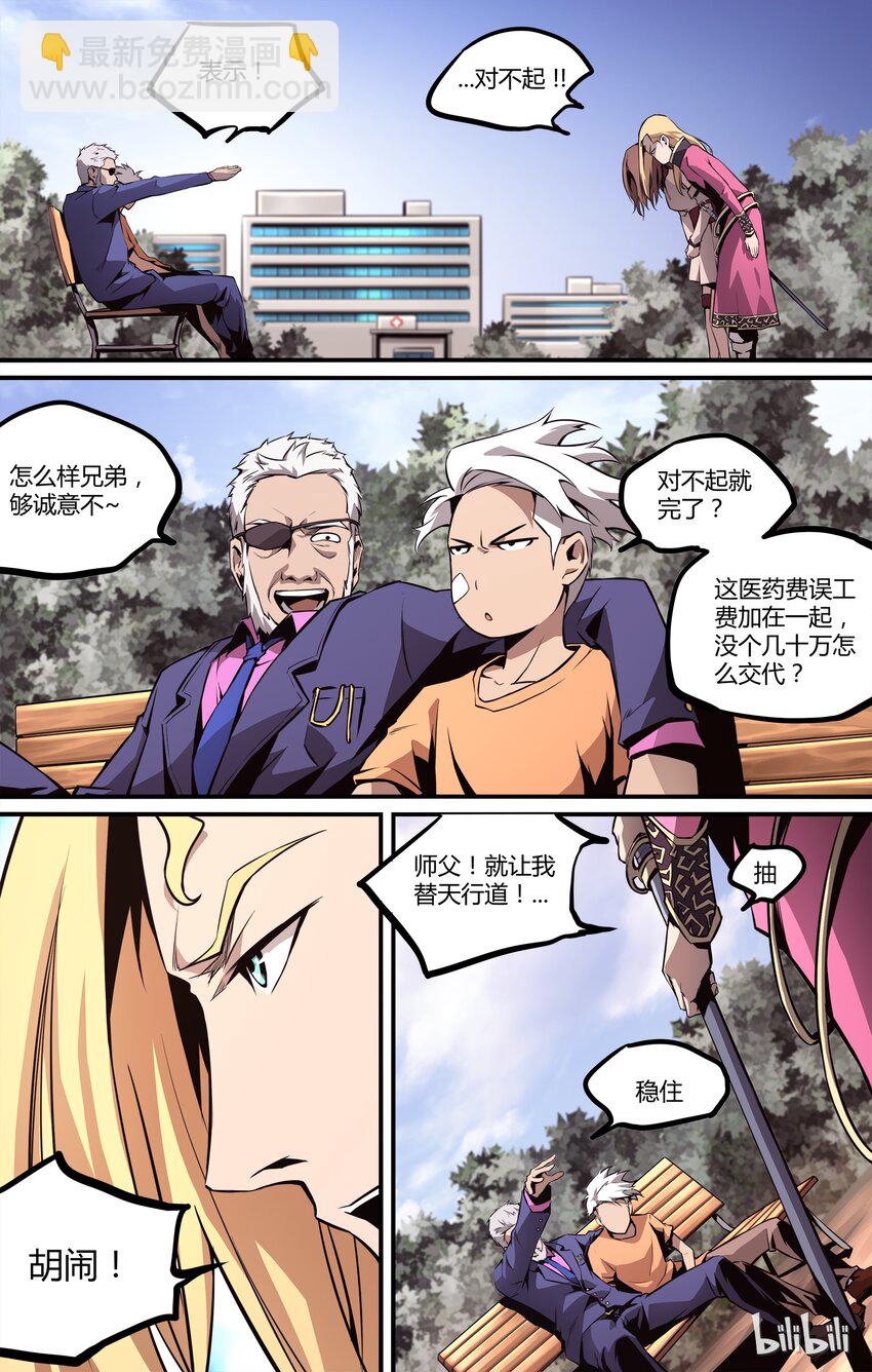 《逍遥法外》11 新生活 第13页