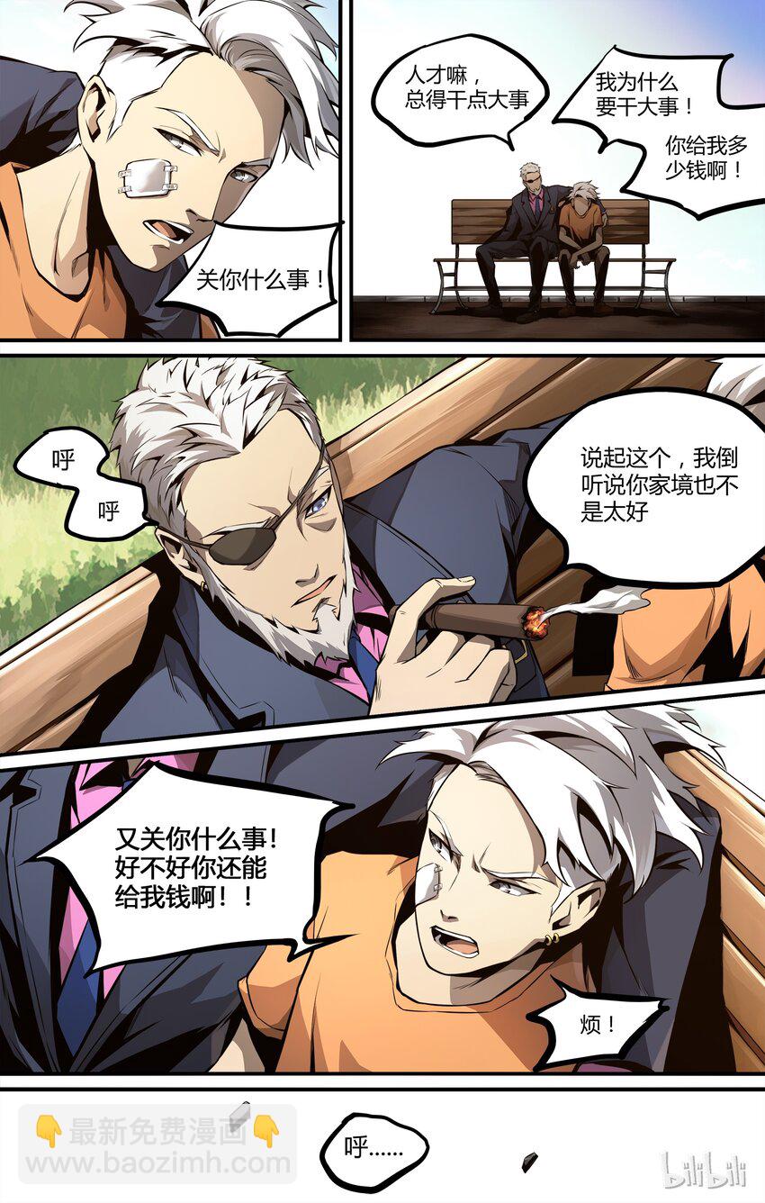 《逍遥法外》11 新生活 第15页
