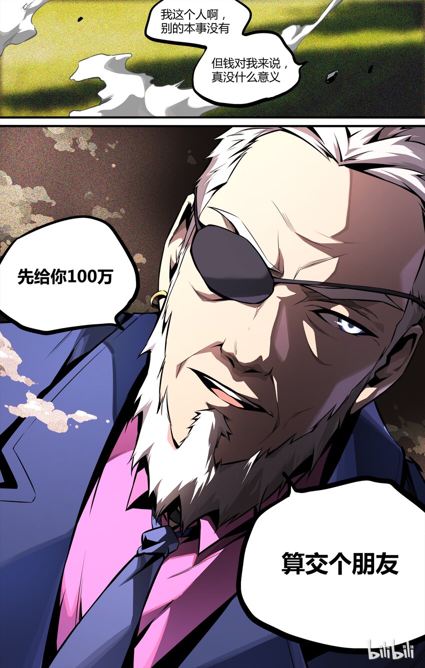 《逍遥法外》11 新生活 第16页