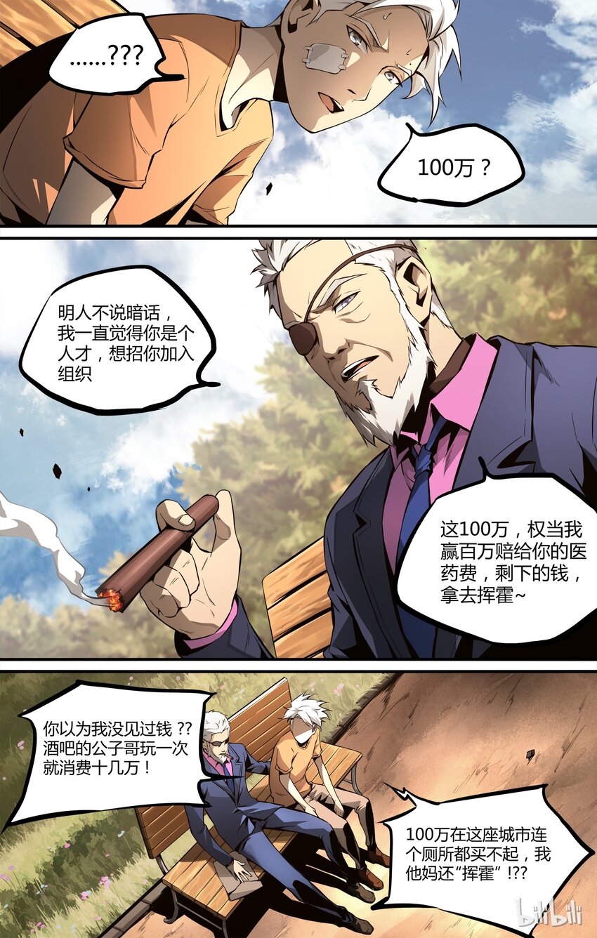 《逍遥法外》11 新生活 第17页