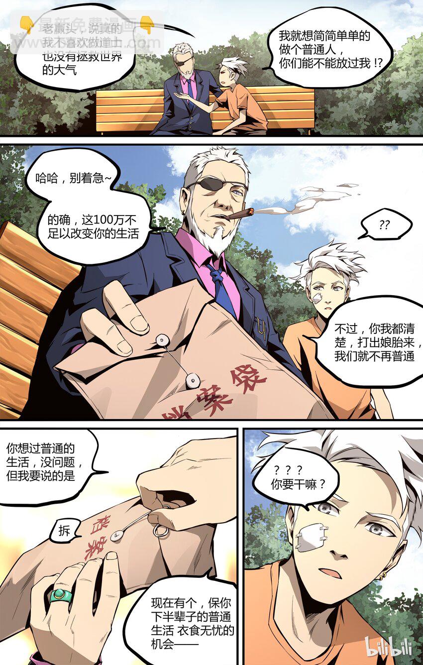《逍遥法外》11 新生活 第18页