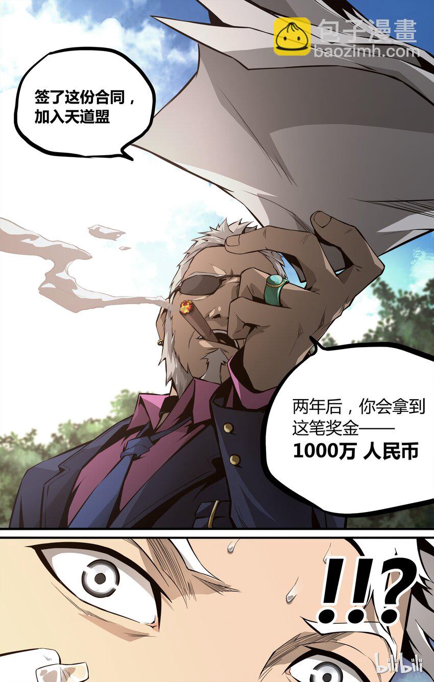 《逍遥法外》11 新生活 第19页