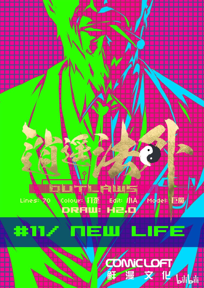 《逍遥法外》11 新生活 第1页