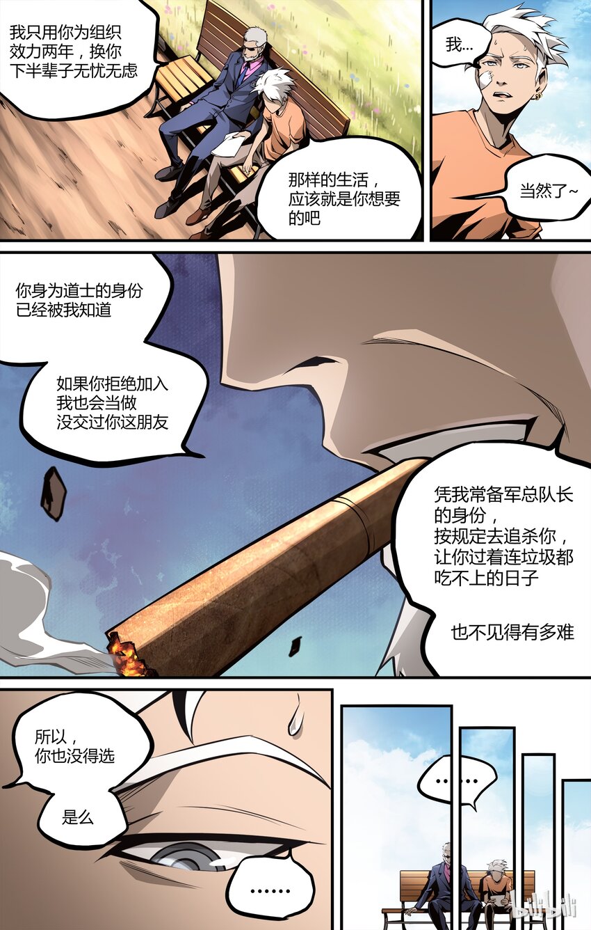 《逍遥法外》11 新生活 第20页