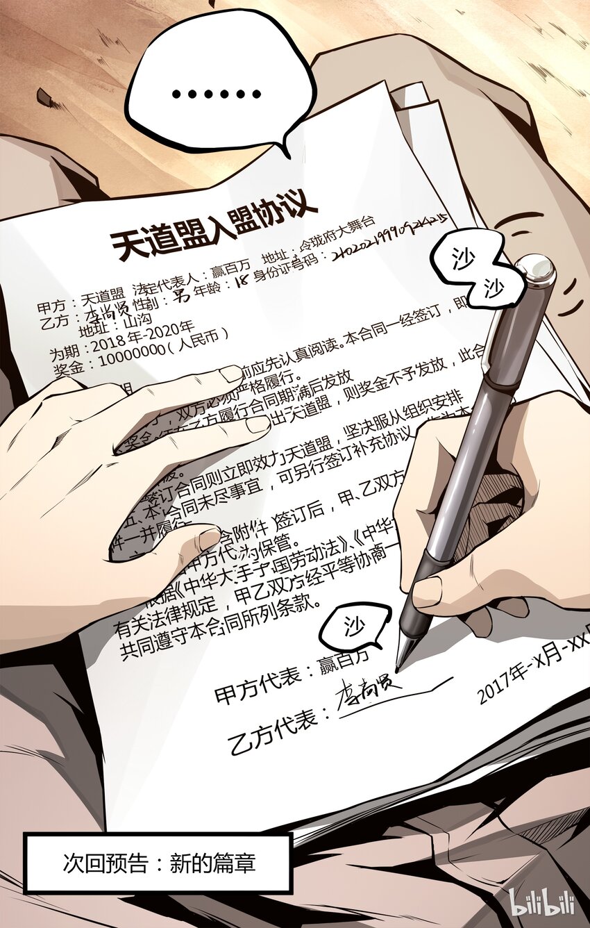 《逍遥法外》11 新生活 第21页