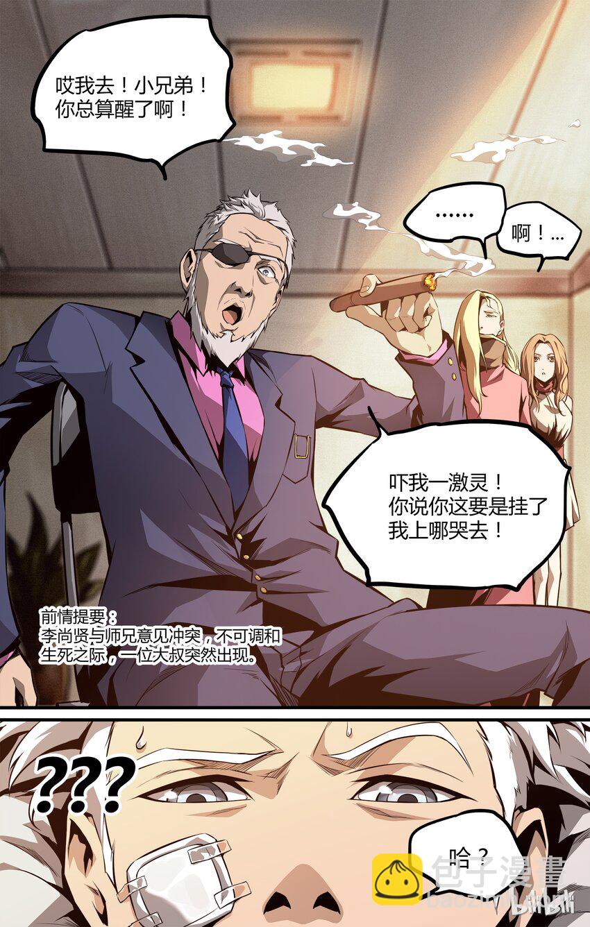《逍遥法外》11 新生活 第3页